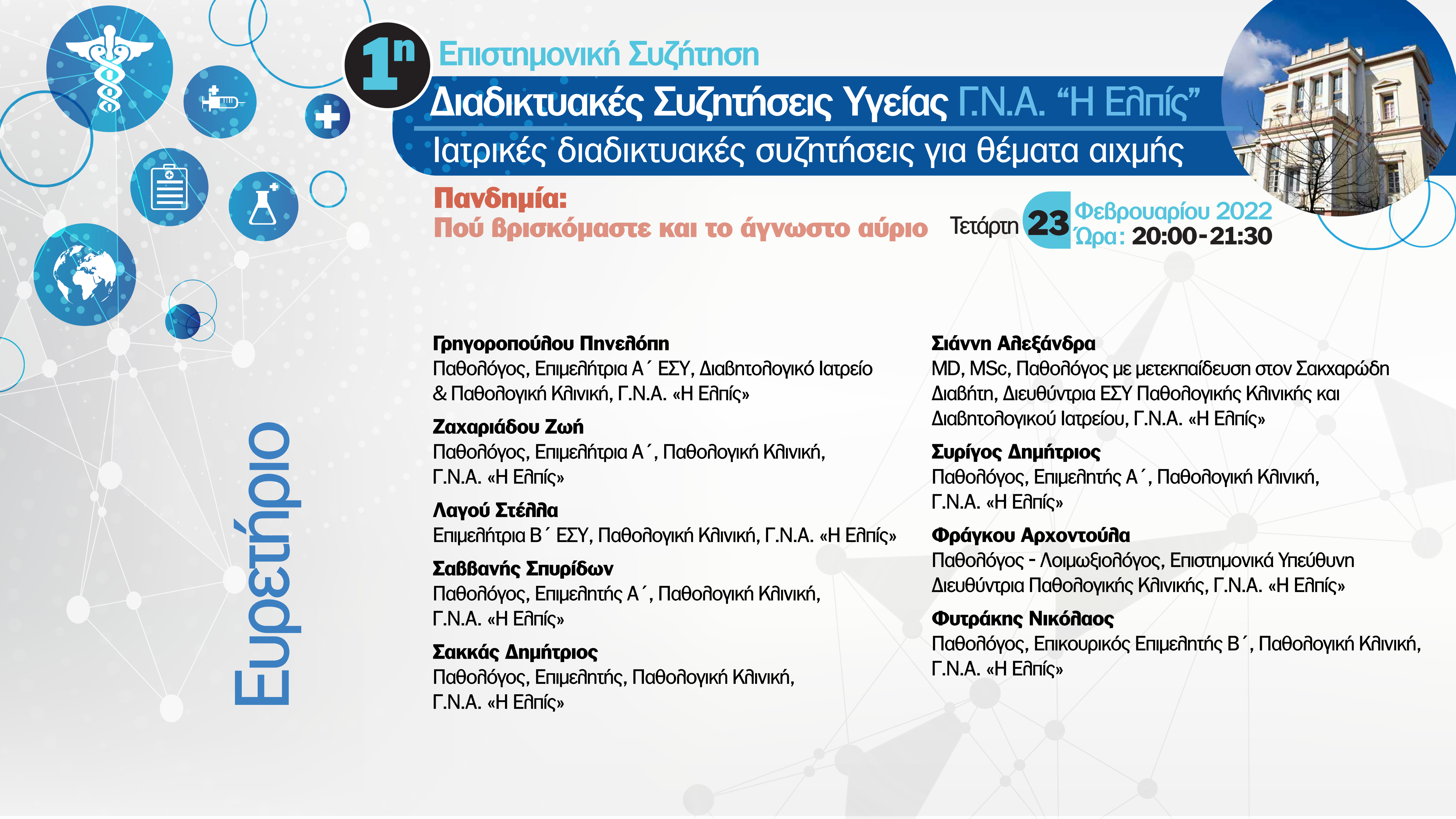 InternalMed_Webinar_23.02.2022