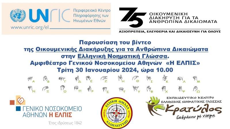 flyer_75_years_human_rights_2