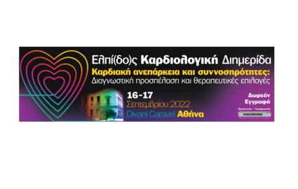 kardiologiki_dihmerida