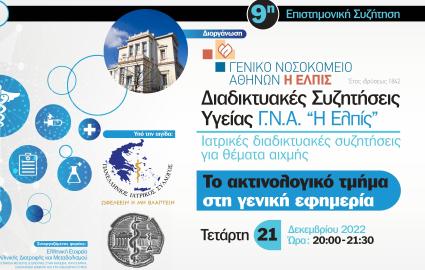 ragiology_21.12.22_1